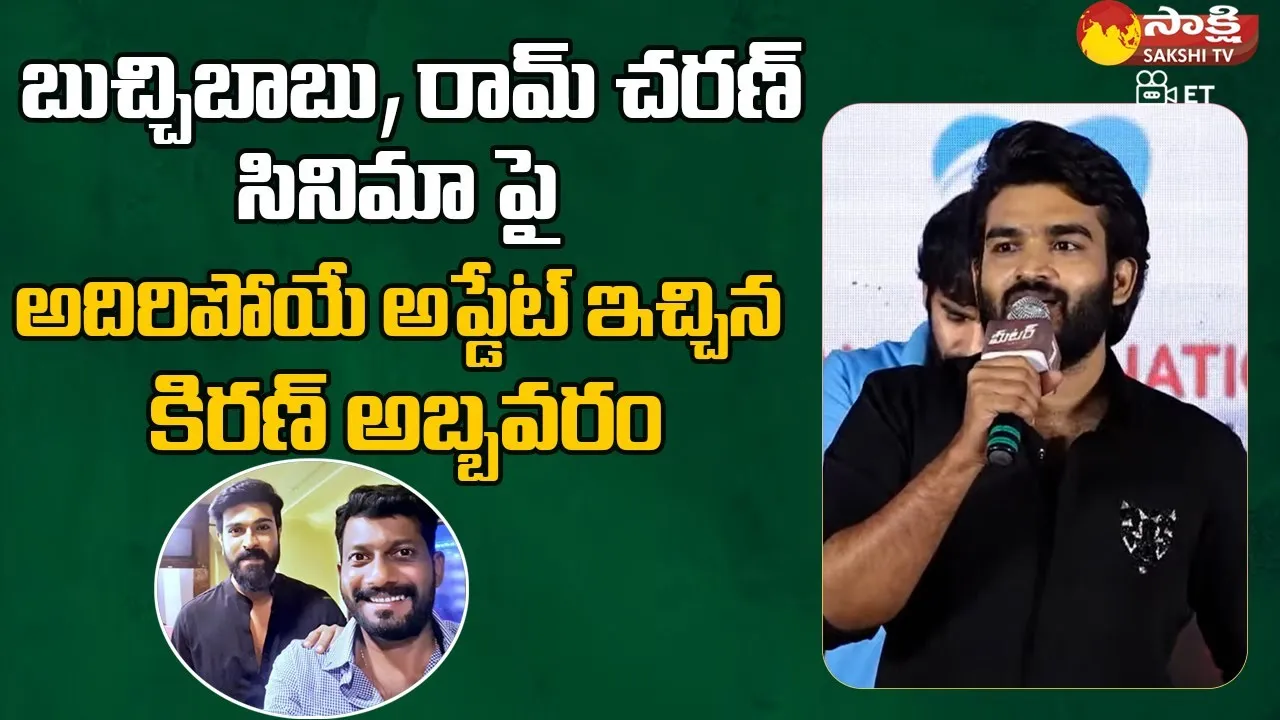 Kiran Abbavaram About Ram Charan, Buchi Babu Movie 