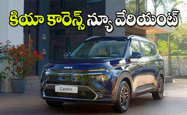 Kia carens new luxury o launched price and detail - Sakshi