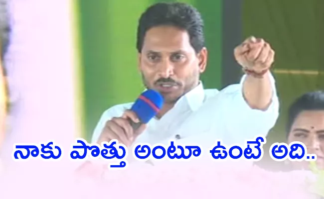 AP CM YS Jagan Slams TDP And Co at Chilakaluripet Public Meeting - Sakshi