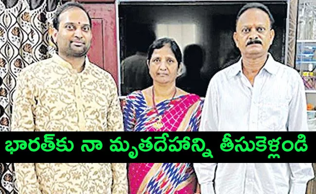 Take my dead body to India Khammam Man Heart Touching Story - Sakshi