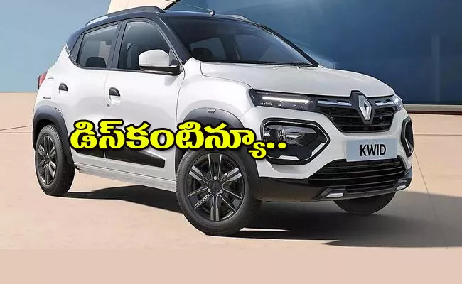 Renault kwid 800cc discontinued in india details - Sakshi