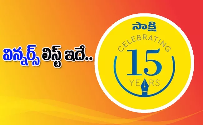 Sakshi 15th Anniversary Online Quiz Contest Winners List 2023