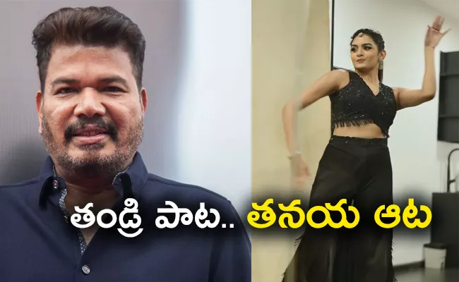 Director Shankar Daughter Aditi Shankar Dance Video Goes Viral - Sakshi