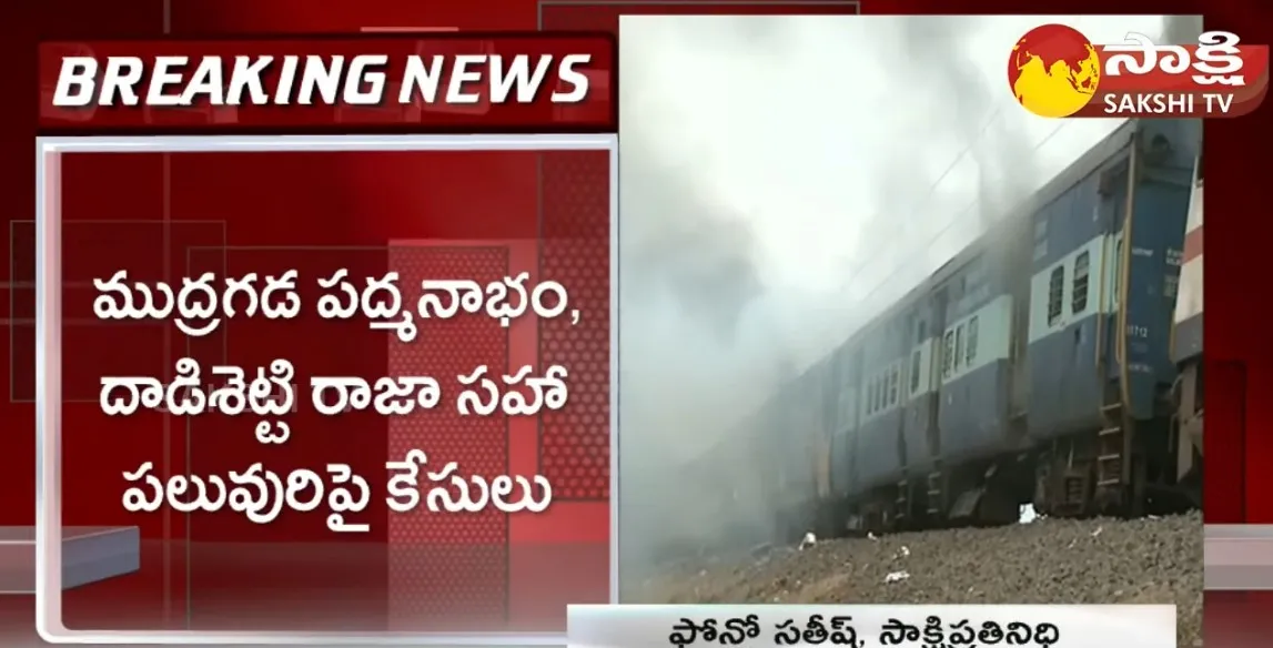 Vijayawada Railway Court Verdict On Tuni Train Incident 