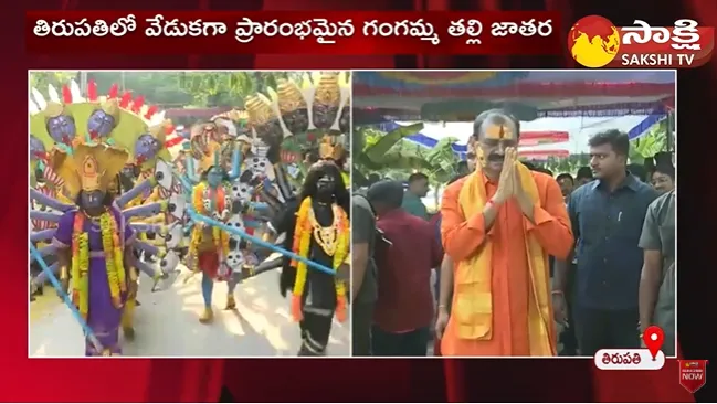 MLA Bhumana Karunakar Reddy Presents Saare To Gangamma Thalli