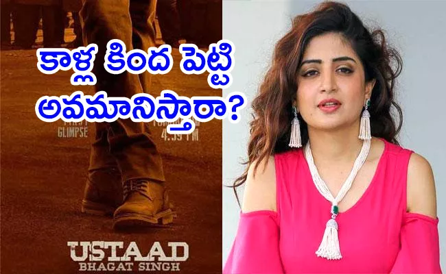 Poonam Kaur Fires on Ustaad Bhagat Singh Poster - Sakshi