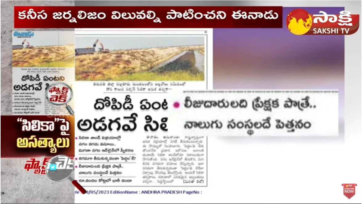 Ramoji Rao and Eenadu Fake News on Silica Sand Mining