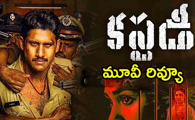 Custody Movie Review And Rating In Telugu - Sakshi