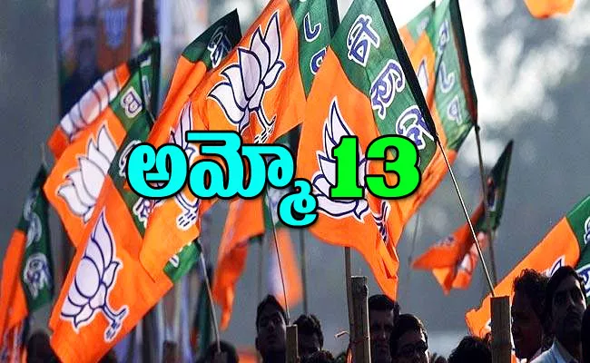 Karnataka Election results Number 13 again unlucky for BJP - Sakshi