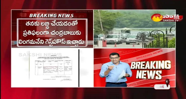 Andhra Pradesh Government Attached Chandrababu Guest House 