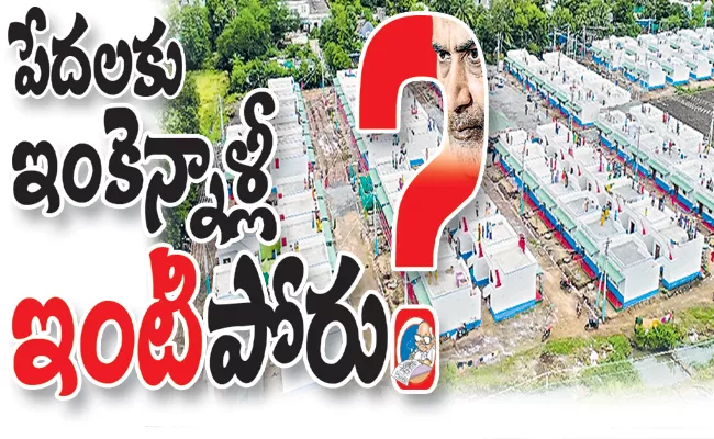 Eenadu Chandrababu Gang Politics On Housing Lands To Poor People - Sakshi