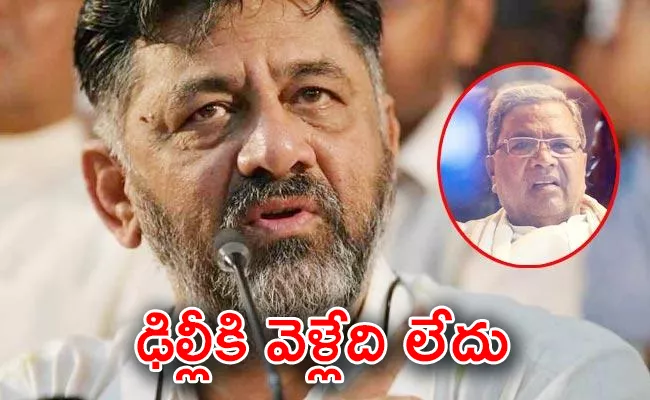 I Am Not Rebel All The Best To Siddaramaiah Says Dk Shivakumar - Sakshi