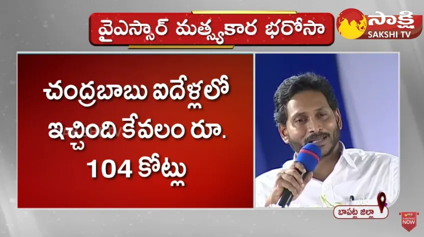 CM Jagan Great Words About Fishermen