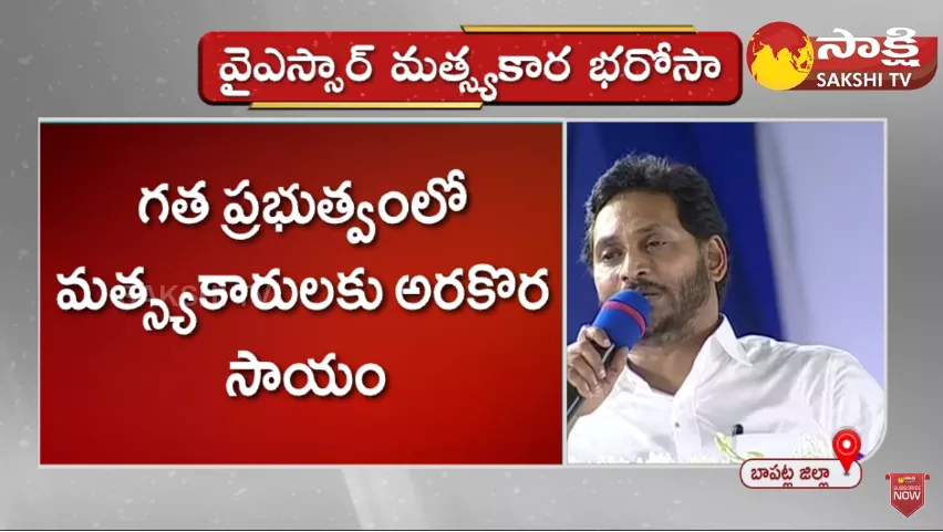 CM Jagan Speech At Nizampatnam.. Smart Cards For Fishermen In AP