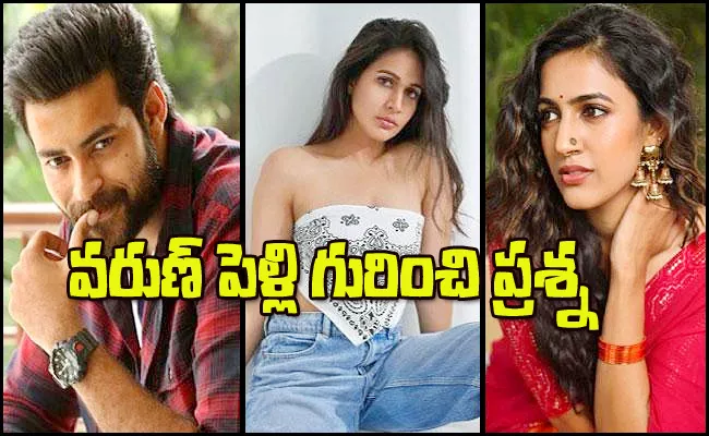 Niharika Konidela Response on Varun Tej, Lavanya Tripathi Engagement Rumours - Sakshi