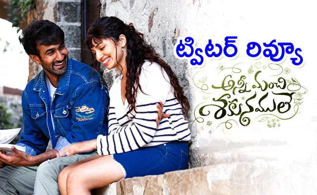 Anni Manchi Sakunamule Movie Twitter Review - Sakshi