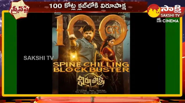 Sai Dharam Tej Virupaksha Joins 100 Crore Club