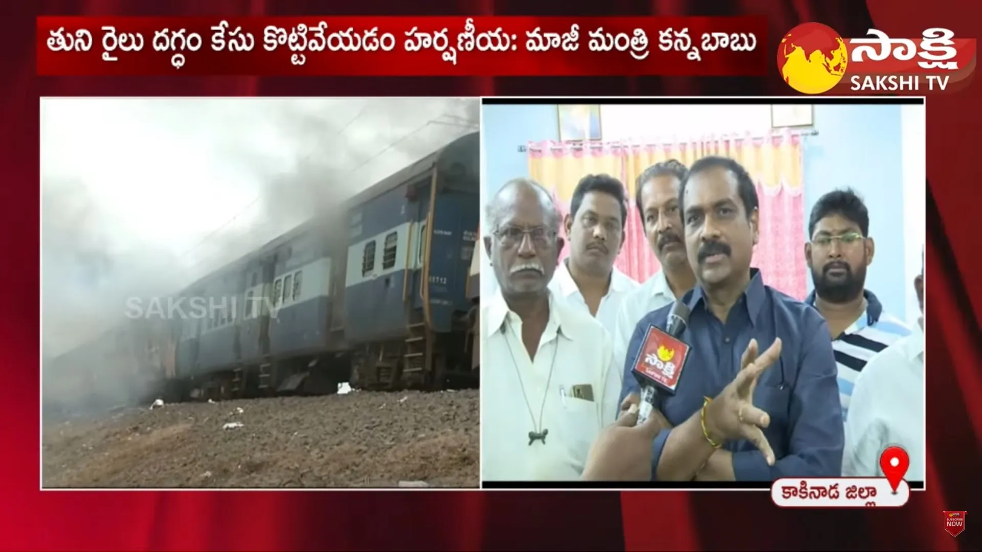 Kurasala Kannababu About Tuni Train Incident