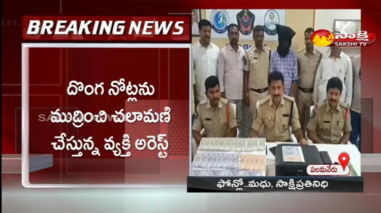 Fake Currency Notes Printing In Chittoor District