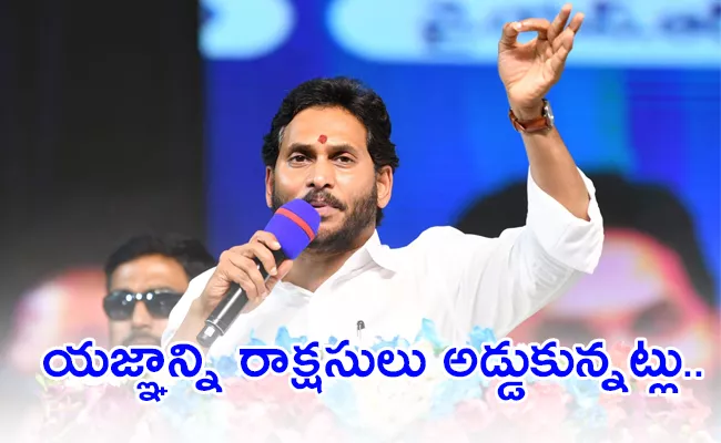 CM YS Jagan Slams Chandrababu Over Poor Lands Grave Comments  - Sakshi