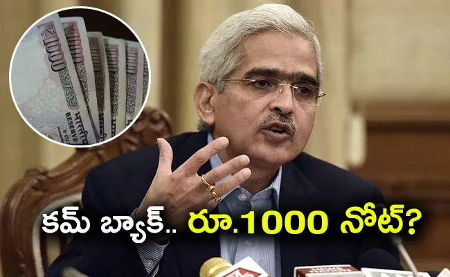 Rbi Governor Shaktikanta Das Reply On Rs 1000 Notes Coming Back - Sakshi