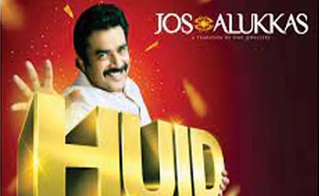 Jos Alukkas Launches HUID Exchange Fest - Sakshi