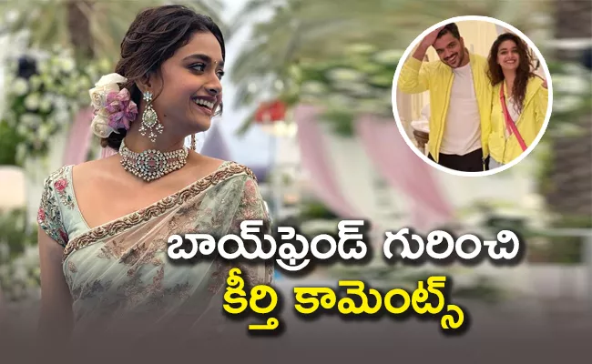 Keerthy Suresh Breaks Silence On Relationship Rumours - Sakshi