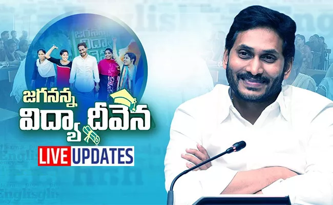 CM YS Jagan Release Jagananna Vidya Deevena Funds At Kovvur Live Updates - Sakshi