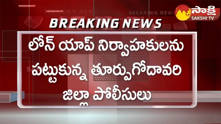 Online Loan App Gang Arrested In East Godavari District 