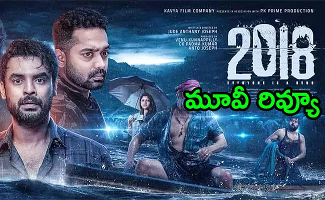 2018 Telugu Movie Review - Sakshi