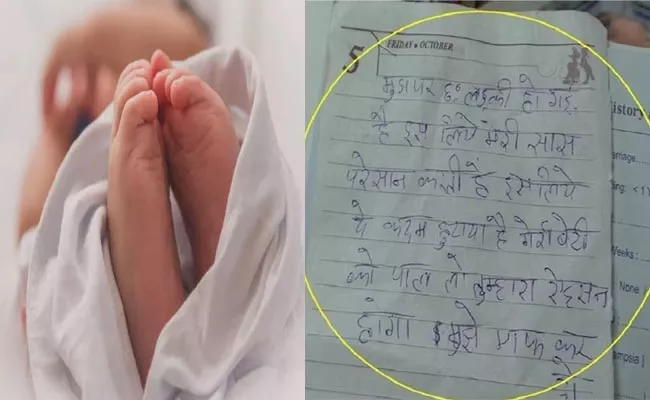 Mother Left Newborn Baby Girl Leaves letter In bharatpur Rajasthan - Sakshi