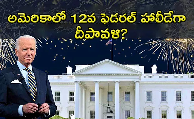 Diwali As Federal Holiday In US - Sakshi