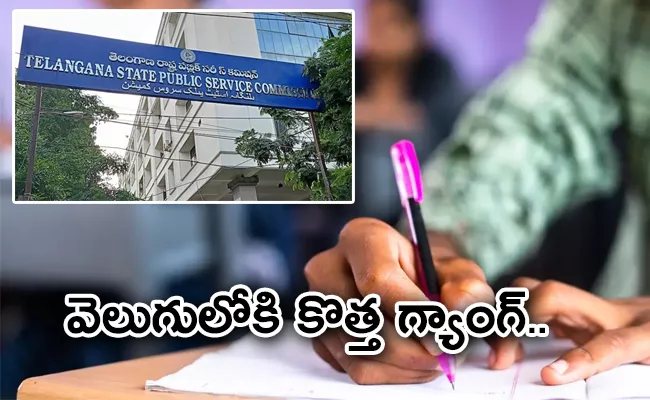 New Name Of Electricity Department De In Tspsc Paper Leak Case - Sakshi