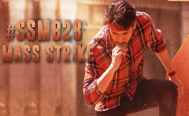 Mahesh Babu In Ssmb28 New Poster Released - Sakshi