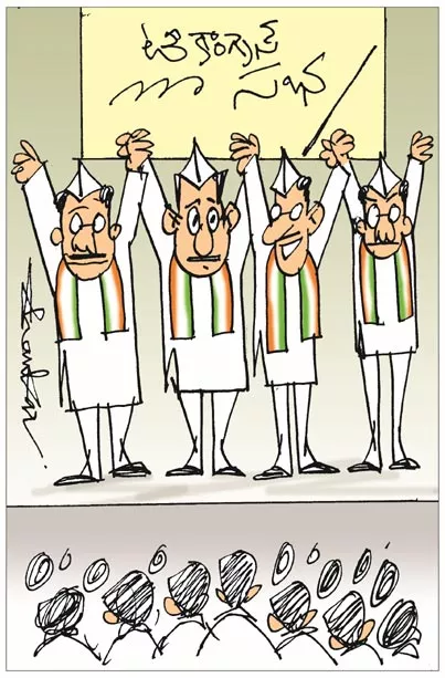 Sakshi Cartoon On Telangana Congress