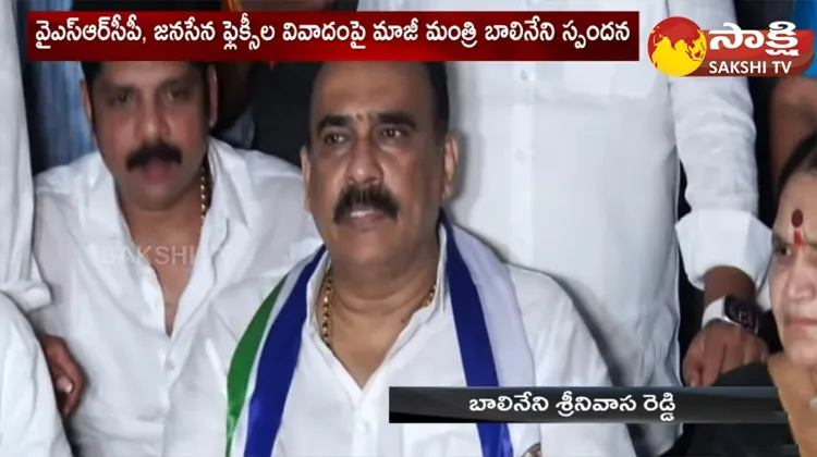 Balineni Srinivasa Reddy Strong Warning To Janasena Leaders