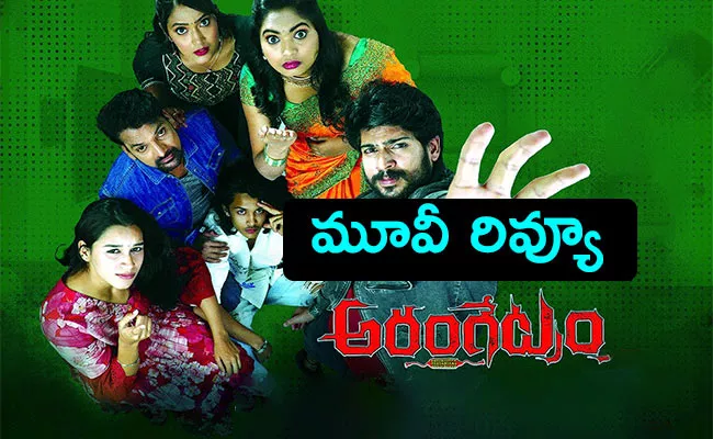 Srinivas Praban Arangetram Movie Review - Sakshi