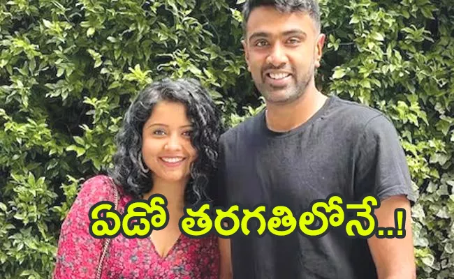 R Ashwin Wife: He Had Crush On Me Since 7th Grade Whole School Knew It - Sakshi