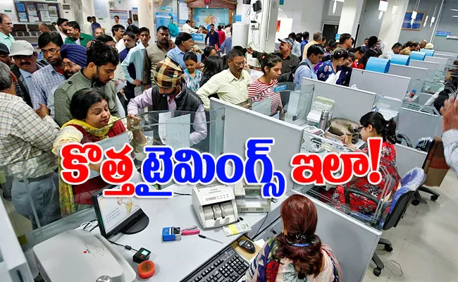 Centre May Soon Release Notification On 5 Day Work Week For Govt Bank Employees - Sakshi