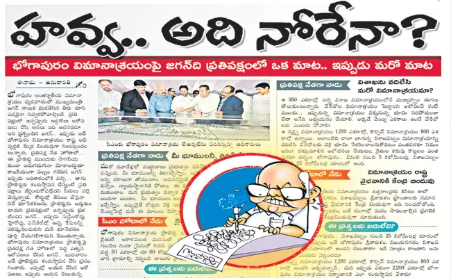 Eenadu Ramoji Rao Fake News On YS Jagan Government - Sakshi