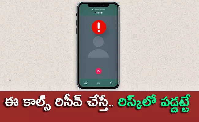 Whatsapp users receiving unknown international calls be careful - Sakshi