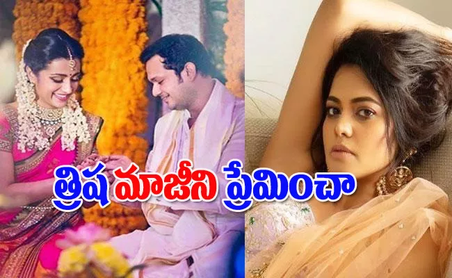 Bindu Madhavi About Her Love with Trisha Ex Boyfriend - Sakshi