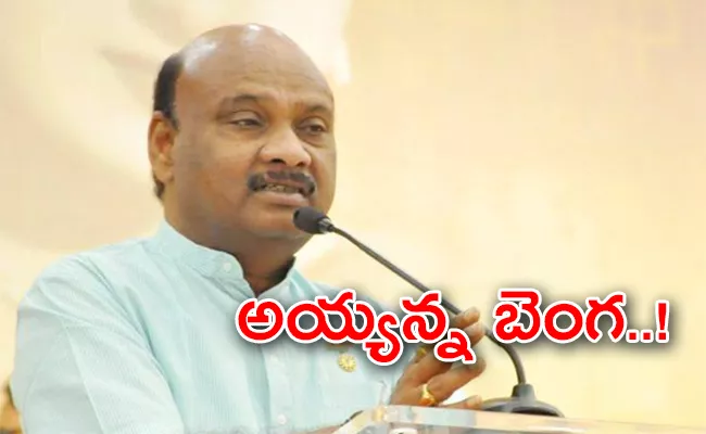 Ayyanna Patrudu Importance Decreasing In Tdp - Sakshi