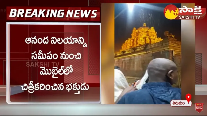 TTD Inquiry On Tirumala Ananda Nilayam Gopuram Video