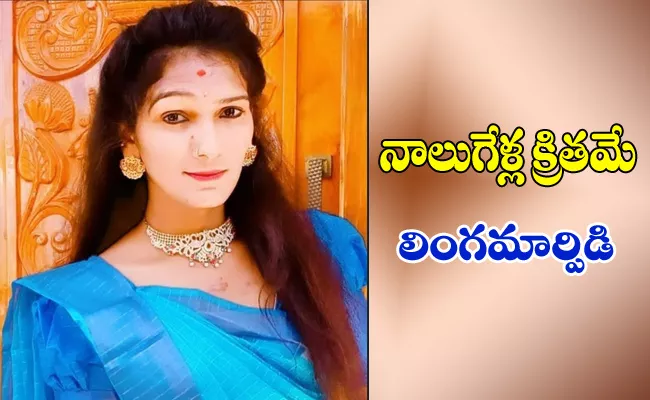 Hijra suicide in Kurnool - Sakshi