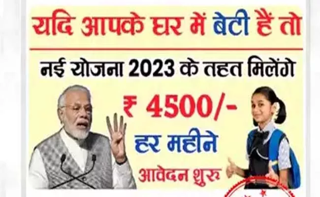 Fact Check PIB alert is Modi government giving Rs 4500 per month to daughters under new scheme - Sakshi