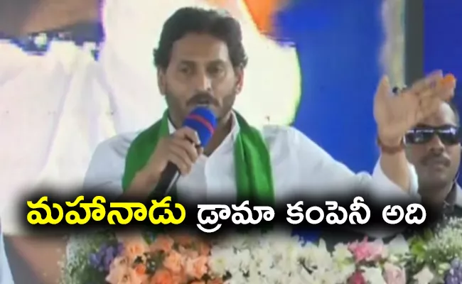 CM YS Jagan Slams Chandrababu Over Copy Paste Manifesto  - Sakshi