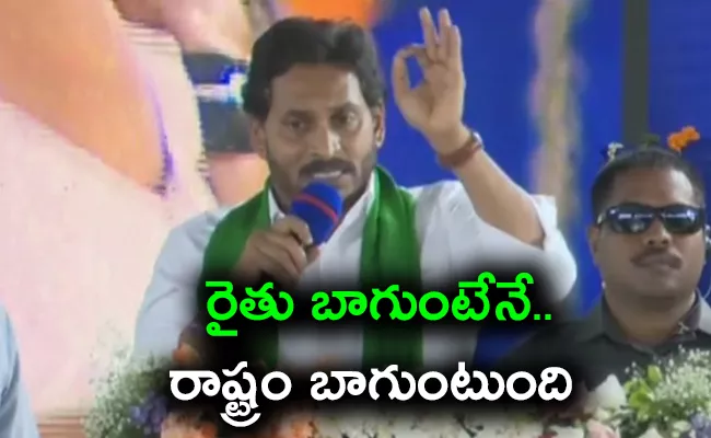 CM YS Jagan Speech At kurnool pattikonda Public Meeting - Sakshi