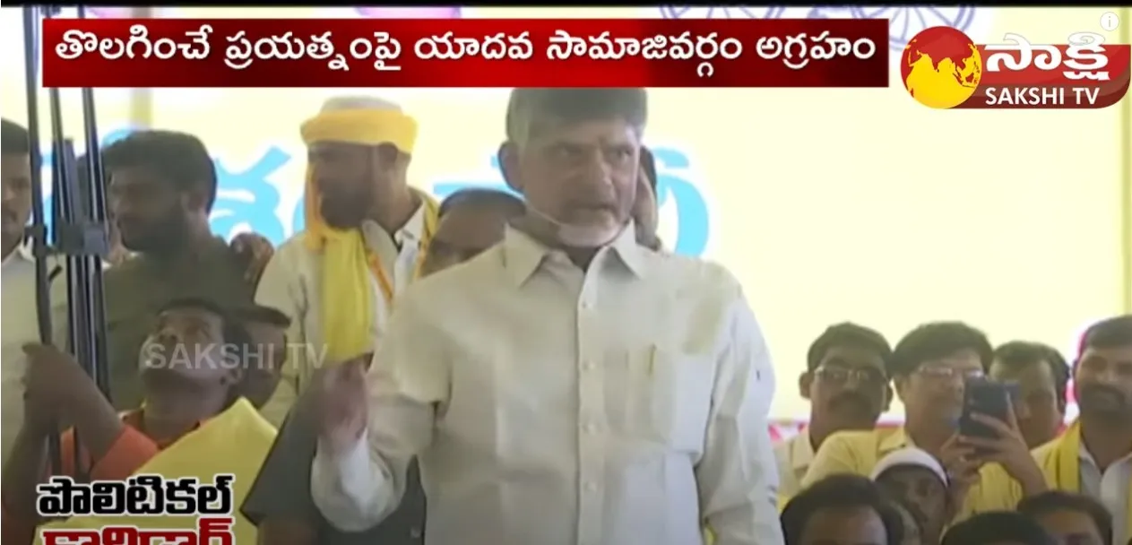 Yadava Caste Angry About Chandrababu In Visakha District