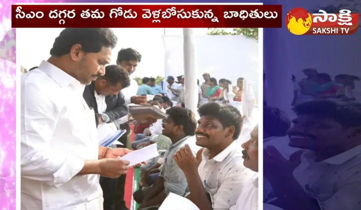 AP CM YS Jagan Helps To Poor People